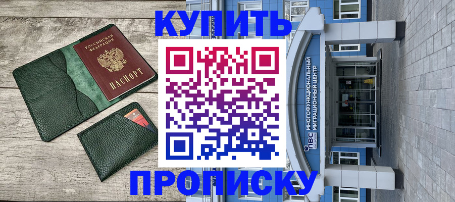 прописка штамп в Кировской области